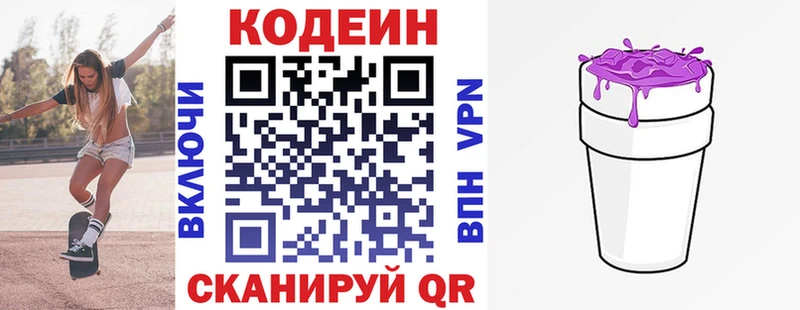 Codein Purple Drank  сайты даркнета официальный сайт  Белорецк 
